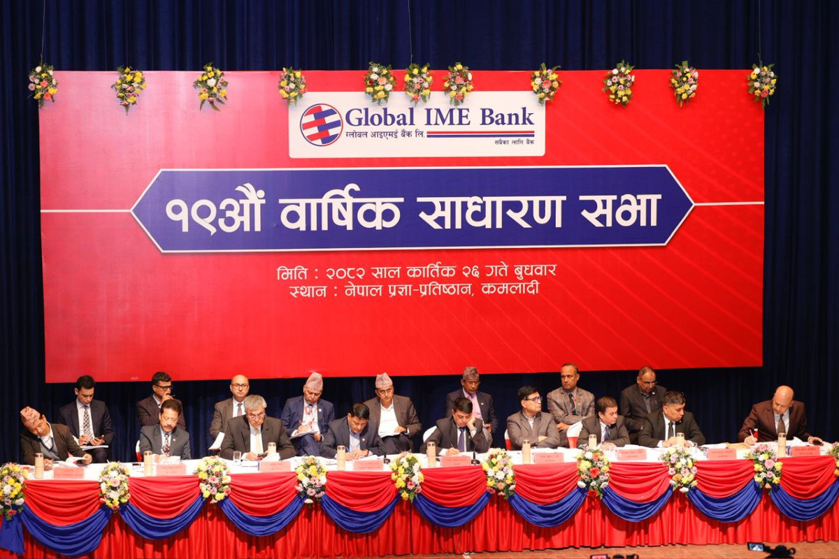 ग्लोबल आइएमई बैंकको १९औं वार्षिक साधारण सभा सम्पन्न