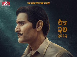 चलचित्र ‘काजी’को फस्र्ट लुक सार्वजनिक,चैत २७ गते रिलिज हुँदै