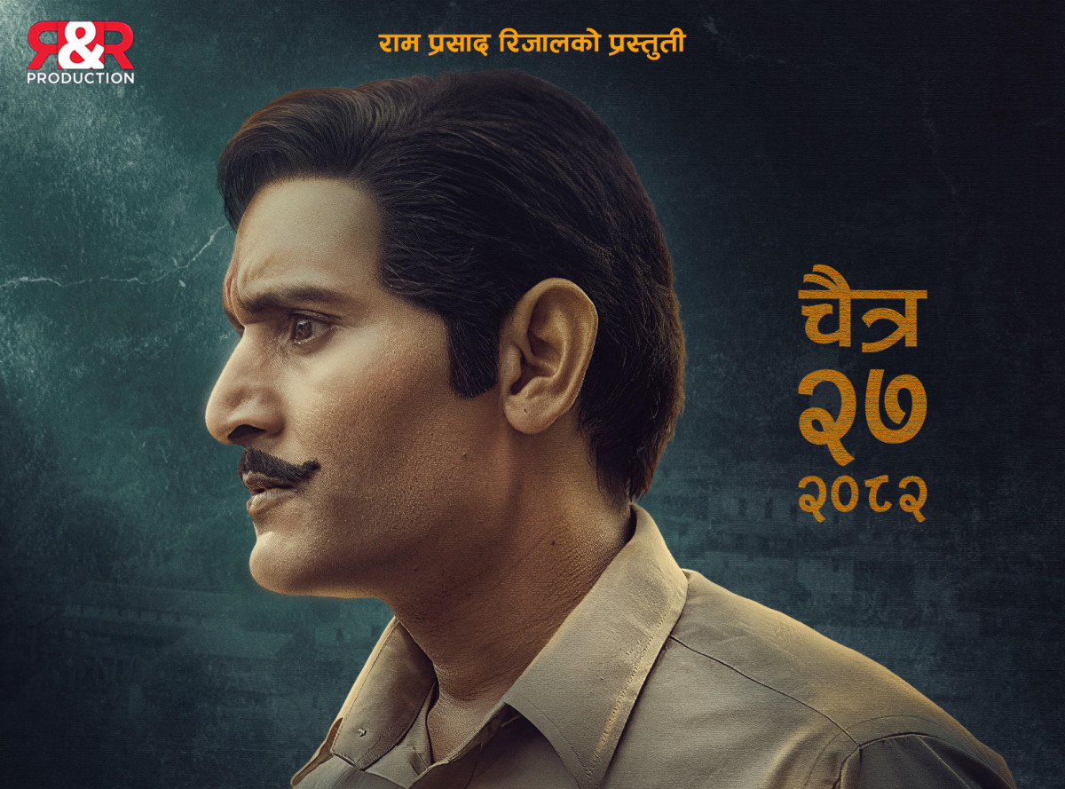 चलचित्र ‘काजी’को फस्र्ट लुक सार्वजनिक,चैत २७ गते रिलिज हुँदै