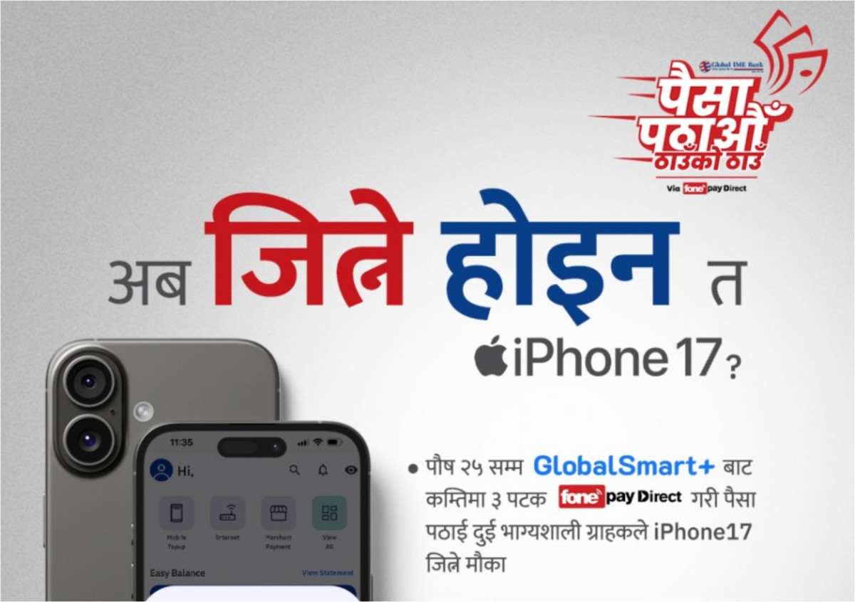 ग्लोबल आइएमई बैंकको मोबाईल बैंकिङ्ग प्रयोगकर्तालाई आइफोन १७ जित्ने मौका