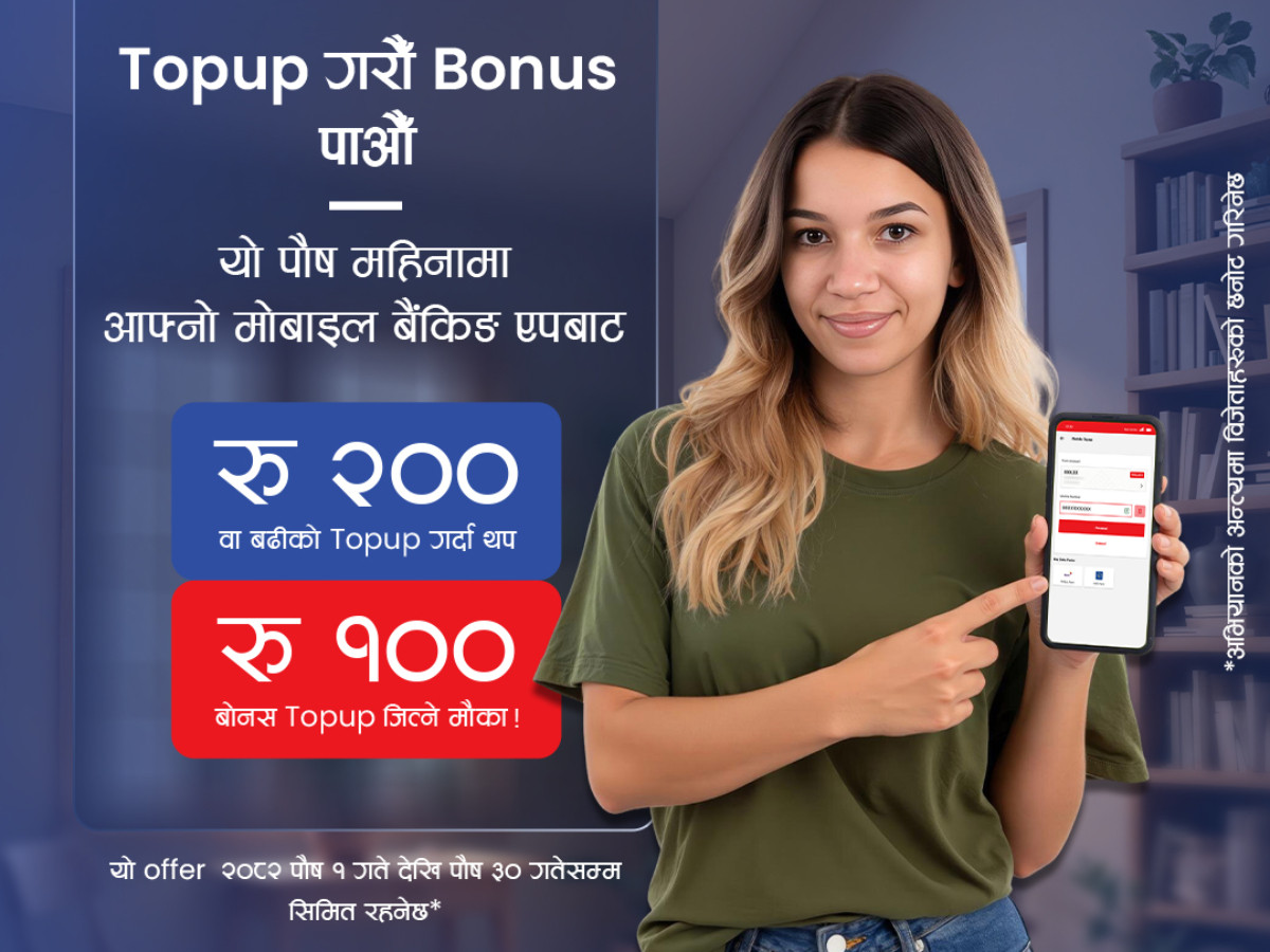नेपाल बैंक लिमिटेडको "टप अप गरौं,बोनस पाऔं"अभियान सञ्चालनमा