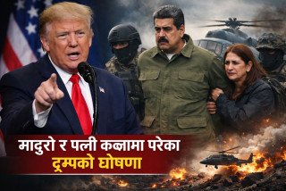 अमेरिकी आक्रमणपछि भेनेजुएलाका राष्ट्रपति मादुरो र पत्नी कब्जामा परेको ट्रम्पको दाबी