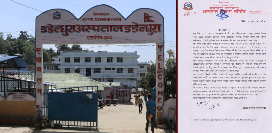 डडेल्धुरा अस्पतालमा आजदेखि आकस्मिक बाहेक अन्य सेवा पूर्ण रूपमा बन्द