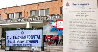 माघ १ देखि टिचिङ अस्पतालमा स्वास्थ्य बीमा सेवा बन्द