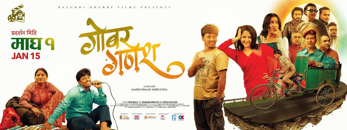 चलचित्र ‘गोबर गणेश’ लाई युनिभर्सल सर्टिफिकेट प्रदान,माघे संक्रान्तिमा ‘बल्छी धुर्वे’ को कमाल हेर्न पाइने