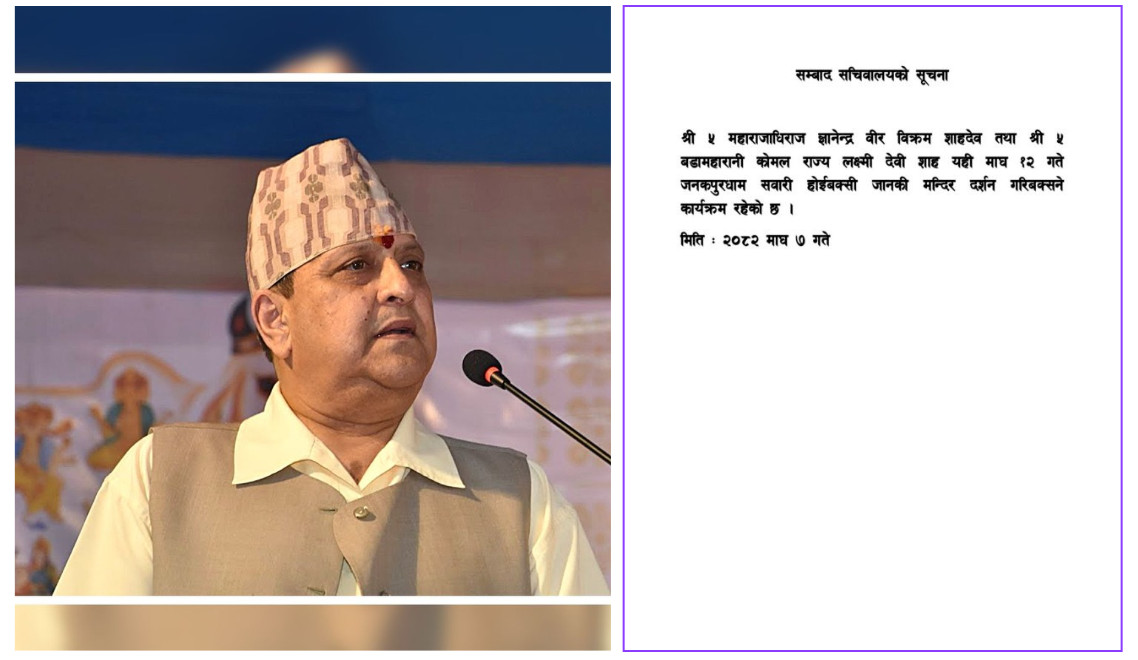 किन जनकपुर जाँदैछन् पूर्वराजा ज्ञानेन्द्र र पूर्वरानी कोमल ?