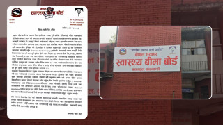 स्वास्थ्य बीमाको दुरुपयोग नगर्न सबै सेवाग्राही तथा सेवा प्रदायकलाई बोर्डको आग्रह