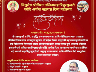 माघ २३ देखि पाशुपतिमा ११ दिने ‘विश्वमेध श्रीविद्या महायज्ञ’ हुदैँ