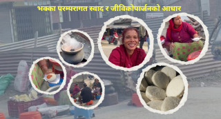 भक्का:मौलिक स्वाद, स्थानीय जीवनशैलीको पहिचान