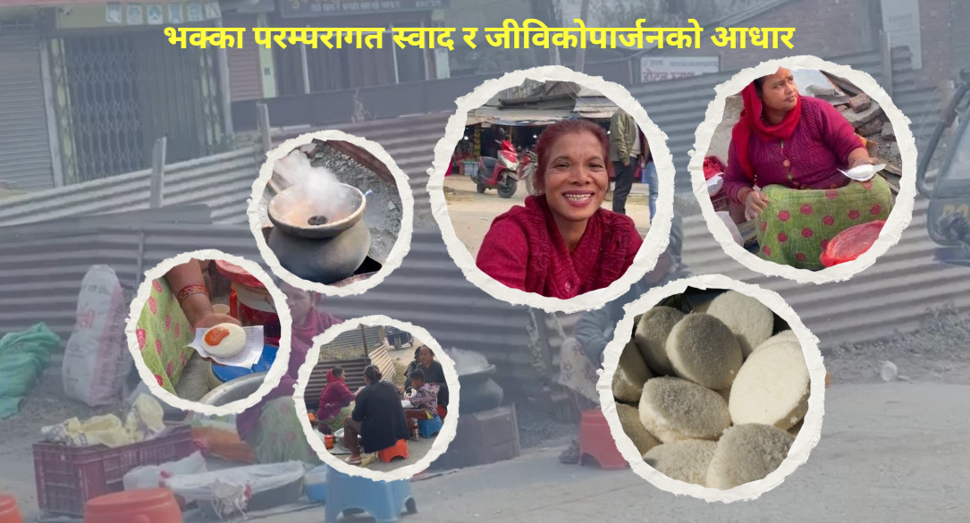 भक्का:मौलिक स्वाद, स्थानीय जीवनशैलीको पहिचान