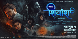 चलचित्र ‘शिवांश:च्याप्टर १’ आजदेखी प्रदर्शनमा
