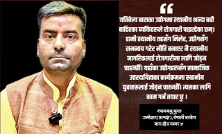 बारा ४ को समस्या र संभावनाबारे जानकार छु, देश बदल्न चुनावी मैदानमा आएको हुँ:श्यामबाबु गुप्ता