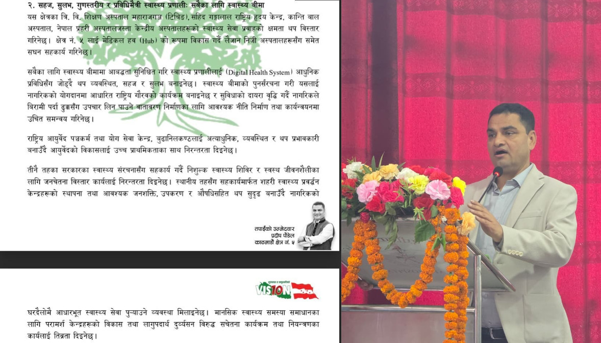 काठमाडौं ५ लाई ‘मेडिकल हब’का रुपमा विकास गर्ने पौडेलको प्रतिबद्धता
