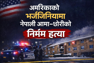 अमेरिकाको भर्जिनियामा नेपाली आमा–छोरीको निर्मम हत्या