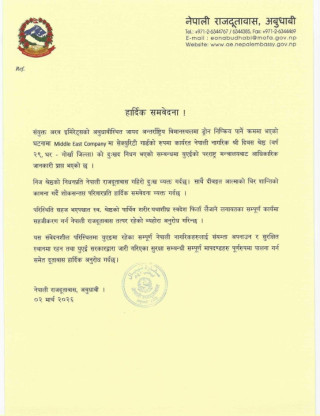 इरानी आक्रमणबाट यूएईमा ज्यान गुमाउने गोरखाका दिवस श्रेष्ठ रहेको पुष्टि