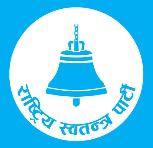 रास्वपाले बोलायो सचिवालय बैठक