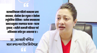 नेपालमै क्यान्सरको उपचार गराएर धेरै बालबालिका पूर्ण रुपमा निको भएका छन्:डा.अन्जली पण्डित