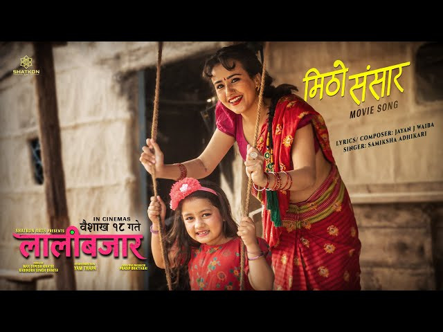 चलचित्र ‘लालीबजार’ को दोस्रो गीत ‘मिठो संसार’ सार्वजनिक