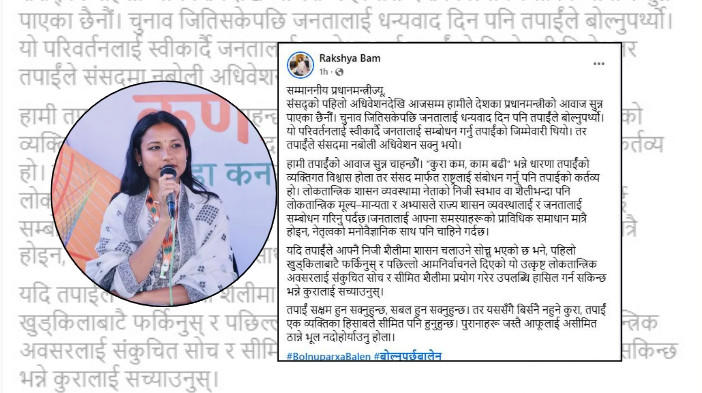 प्रधानमन्त्रीको मौनताप्रति रक्षा बमको असन्तुष्टि