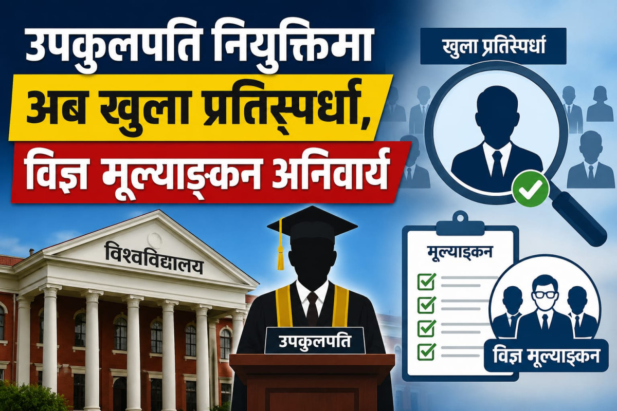 उपकुलपति नियुक्तिमा अब खुला प्रतिस्पर्धा, विज्ञ मूल्याङ्कन अनिवार्य