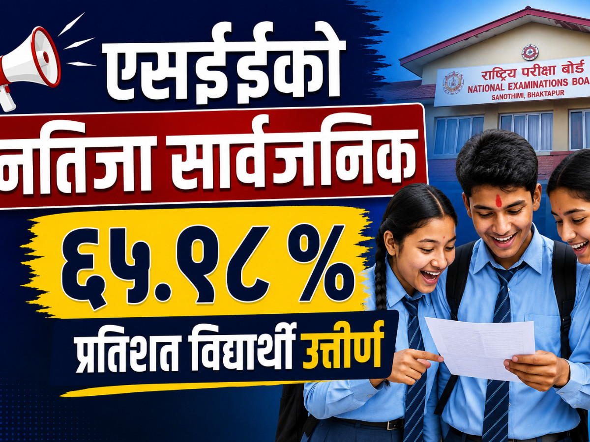 एसईईको नतिजा सार्वजनिक, ६५.९८ प्रतिशत विद्यार्थी उत्तीर्ण