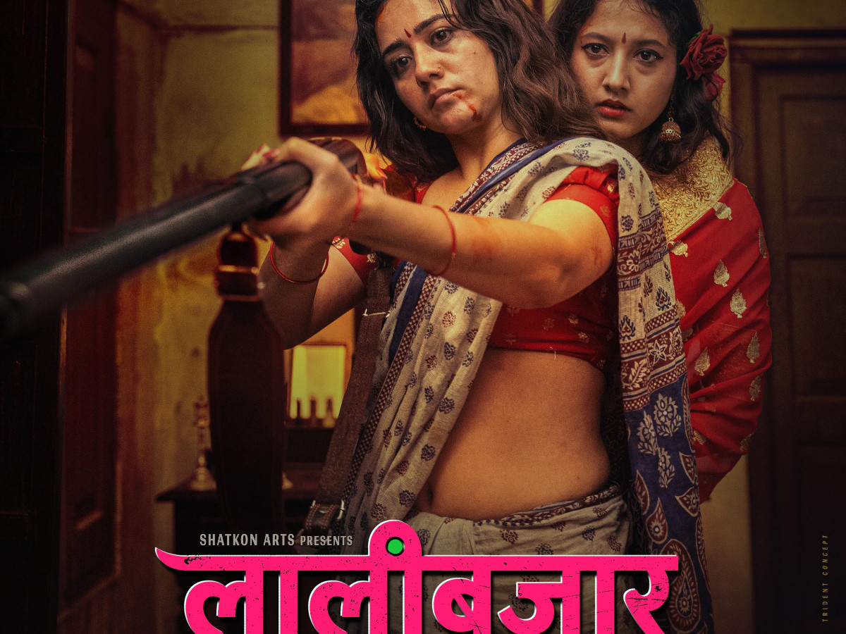 दोस्रो सातामा चलचित्र ‘लालीबजार’
