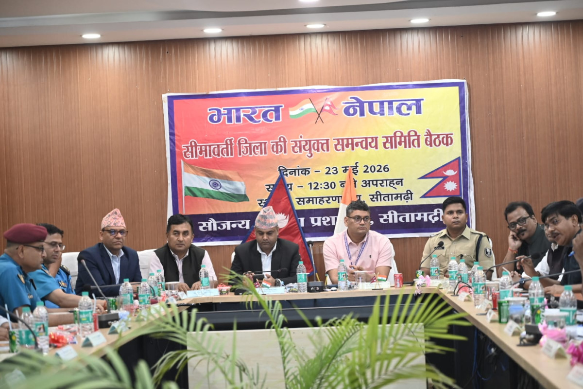नेपाल–भारत सीमा सुरक्षा मजबुत बनाउन सुरक्षा अधिकारीहरू प्रतिवद्ध