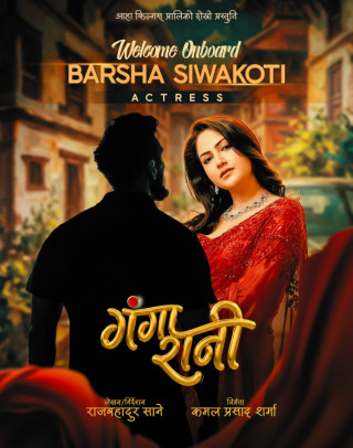 चलचित्र ‘गंगारानी’ मा वर्षा शिवाकोटी अनुबन्धित