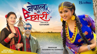 गायिका तेजवती जोशीको ‘नेपालकी छोरी’मा गीता ढुंगानाको अभिनय