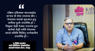 पहिलो पटक नेपालमा अत्याधुनिक कार–टी सेल थेरापी सुरु हुँदै, ब्लड क्यान्सर उपचारमा नयाँ आशा