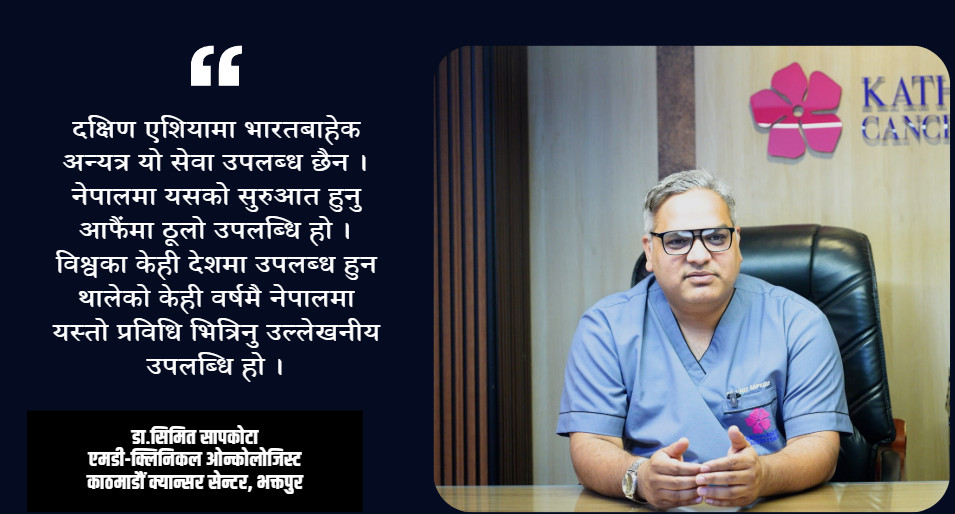 पहिलो पटक नेपालमा अत्याधुनिक कार–टी सेल थेरापी सुरु हुँदै, ब्लड क्यान्सर उपचारमा नयाँ आशा