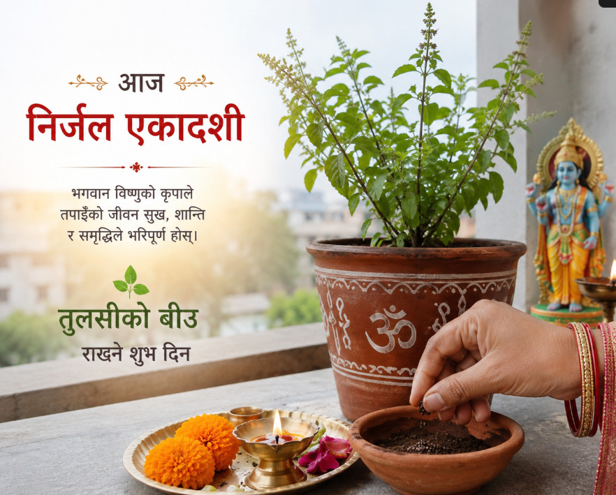 आज निर्जला एकादशी, तुलसीको दल राख्ने दिन