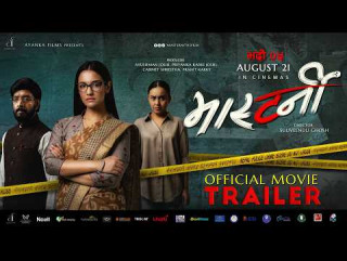 चलचित्र ‘मास्टर्नी’ आजदेखि प्रदर्शनमा, आमा–छोरीको भावनात्मक कथा पर्दामा