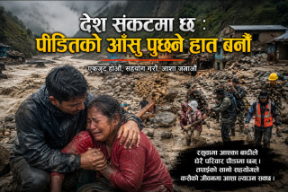 देश संकटमा छ:पीडितको आँसु पुछ्ने हात बनौँ